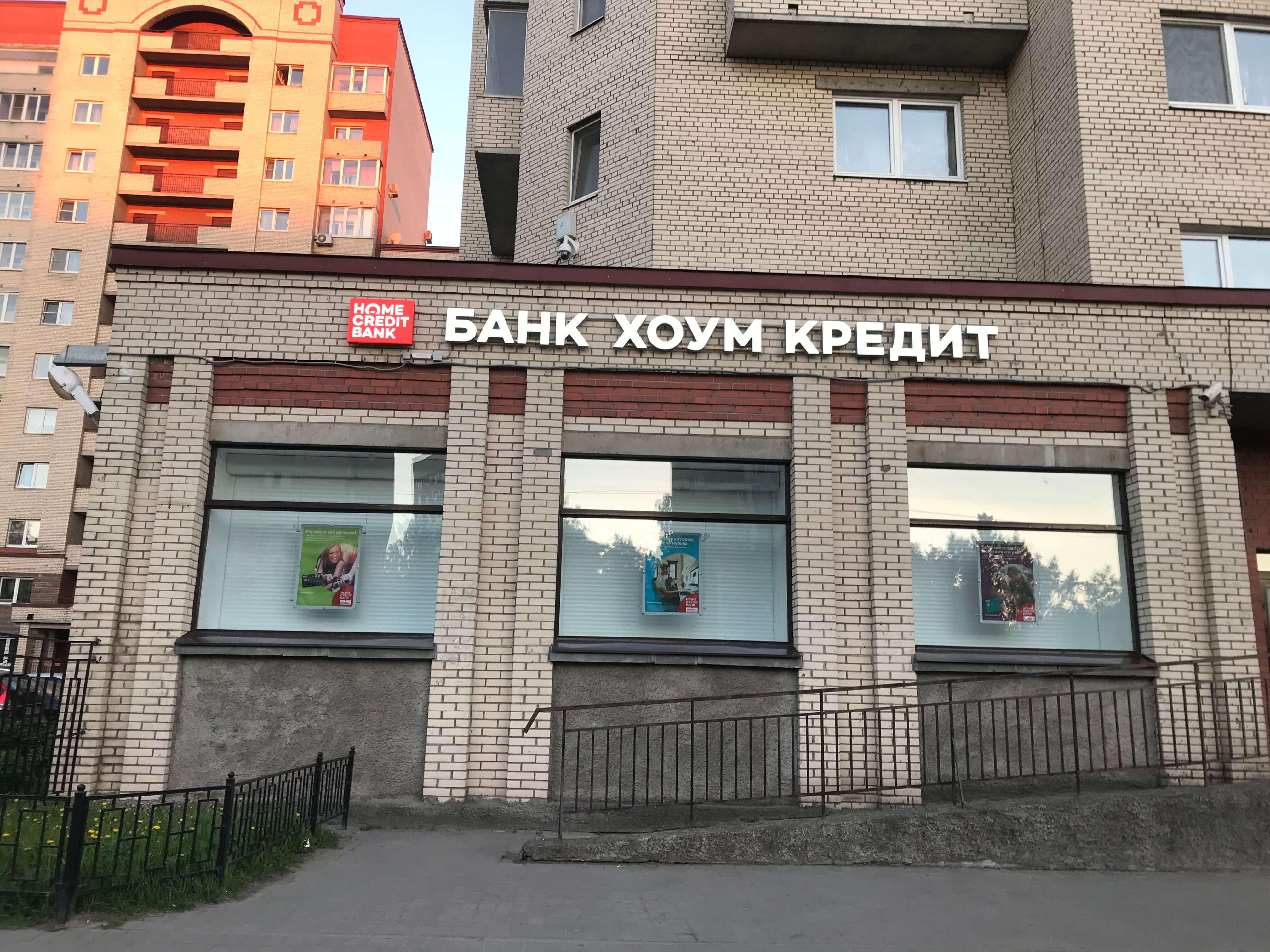 кредит наличными в хоум кредит банке