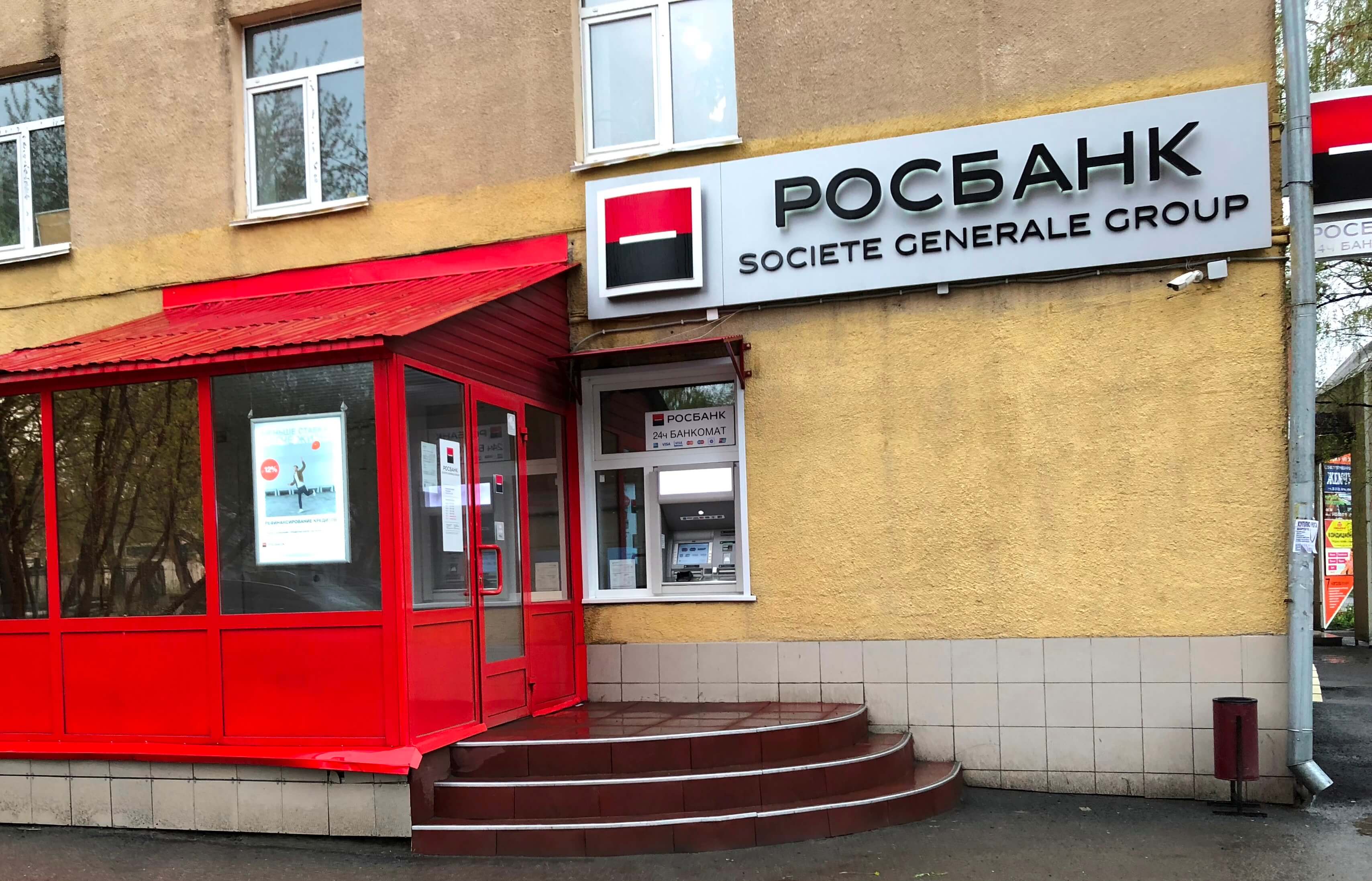 рефинансирование в росбанке