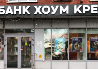 кредит в Хоум Кредит Банк