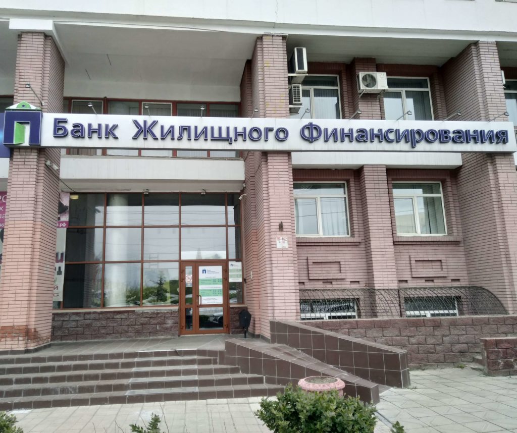 бжф банк логотип. ипотека бжф.