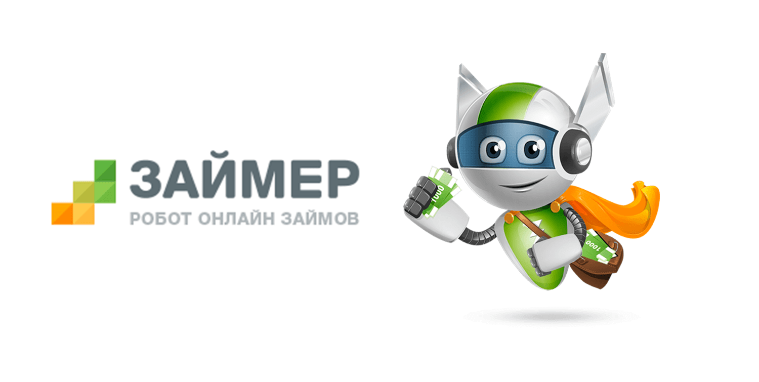 займер кредит онлайн