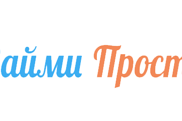 займ в займи просто